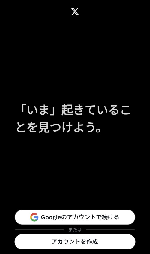 能登半島地震でデマ拡散相次ぐ、見直しが求められる災害時の「X（旧Twitter）」活用 | 日経クロステック Active