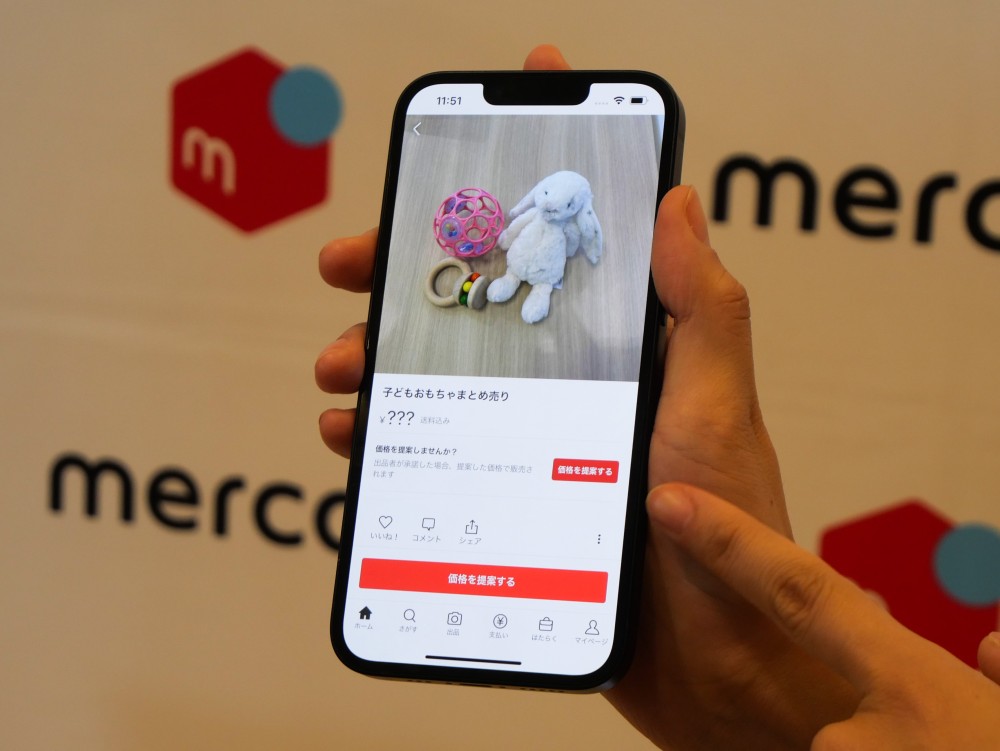 出品者ではなく購入者が価格を決める、フリマアプリの常識を覆すメルカリの新機能 | 日経クロステック Active