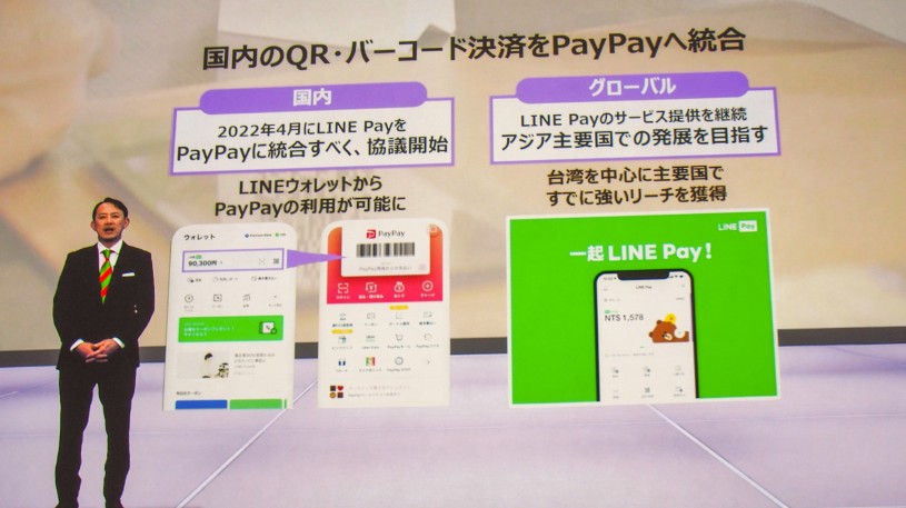 旧LINEと旧Zホールディングスが経営統合した2021年3月1日の時点で、スマホ決済はPayPayに統合するべく協議を開始すると発表した