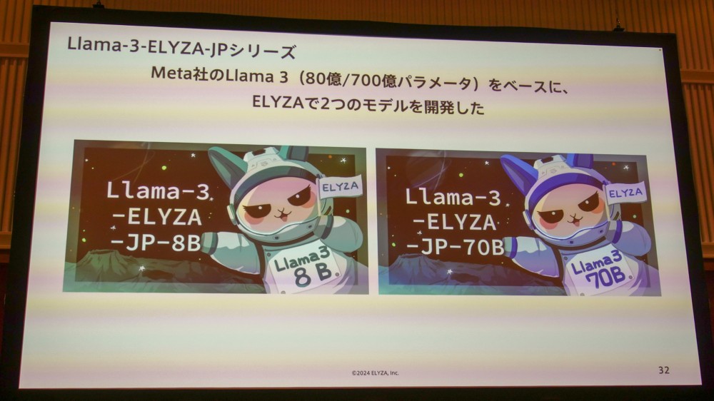 ELYZAは新たに700億パラメーターの後継となる「Llama-3-ELYZA-JP-70B」と、より軽量な「Llama-3-ELYZA-JP-8B」を発表した。写真は2024年6月26日のELYZA発表会から