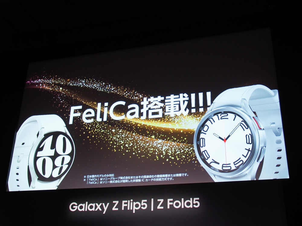 Galaxy Watch6シリーズは、これまで要望が多かった「FeliCa」への対応がついに実現。ただどの電子マネーサービスに対応するかは明らかにしていない。写真は2023年8月22日の「Samsung 新製品発表会」より