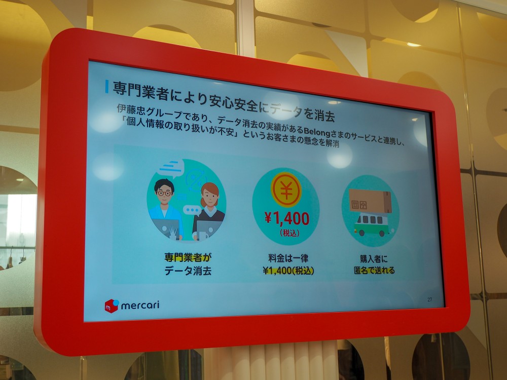 中古スマホの流通に力を入れるメルカリ、個人情報流出の不安をどう解消