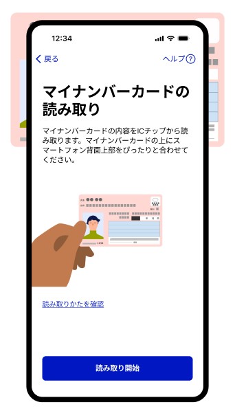 マイナンバーカードの偽造による詐欺が相次いでいることを受け、デジタル庁は「マイナンバーカード対面確認アプリ」を公開した