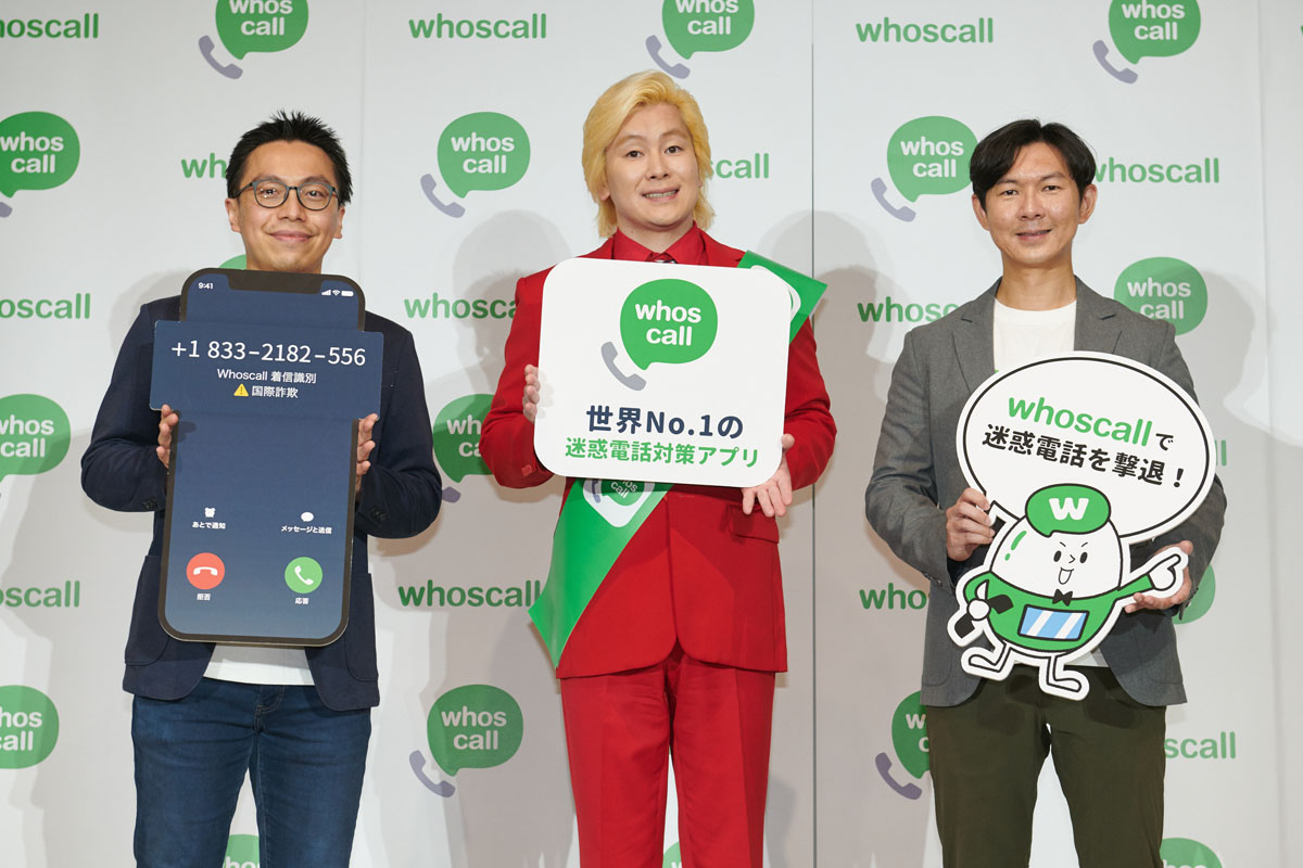 Whoscall社は2022年10月24日に記者向け発表会を実施。Whoscallによる特殊詐欺対策への取り組みや、特殊詐欺の現状などについての説明があった