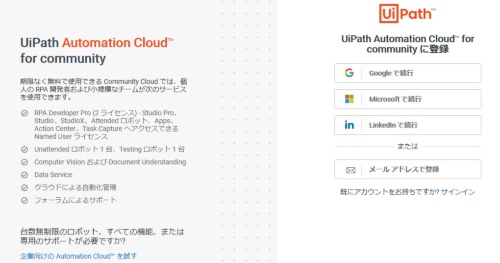 Automation Anywhere Community Editionのページ