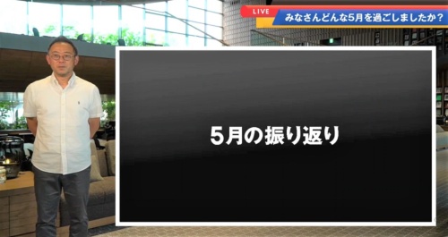 ZOZOが月1回、実施している「全体朝礼」の社内向けライブ配信の様子。澤田宏太郎社長兼CEO（最高経営責任者）が前月の業績などについて話す。画面にはスライドやテロップなどを配置している
