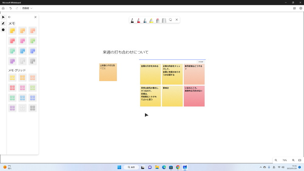 招待主がデスクトップで利用しているところ