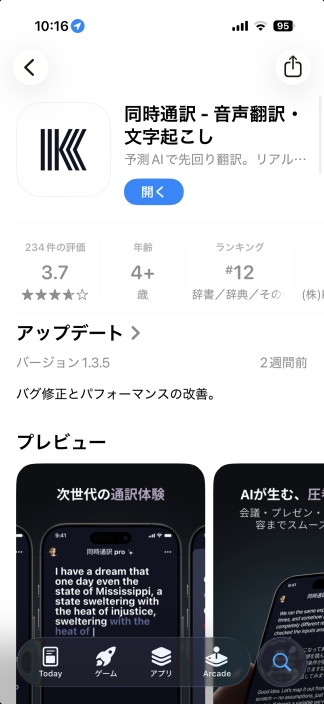 同時 通訳 アプリ