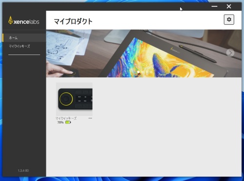 ペアリング後に専用のアプリをインストールすると、マイクイッキーズが表示される
