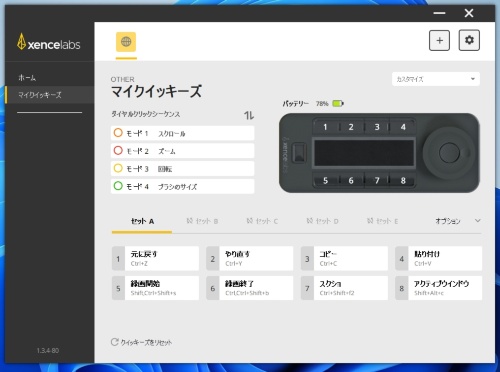 8つのボタンに機能を割り当てられる