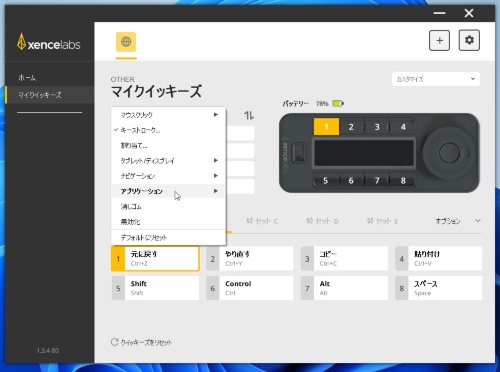 キーストローク、アプリの起動などの割り当てが可能だ