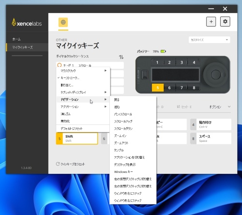Windowsの標準機能も利用できる