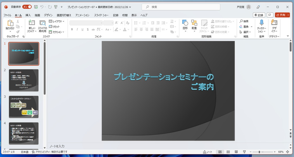 Web会議で説明資料として使うPowerPointのスライド