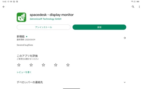 Androidタブレット用のアプリはGoogle Playストアから入手する