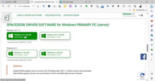 Windows PC用は、spacedeskのWebページから入手する。OSのバージョンなどに合わせて選択しよう