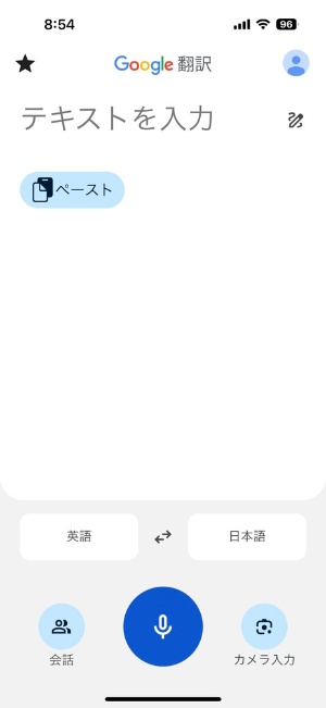 スマホ用のGoogle翻訳は定番アプリと言えるだろう。以下、本稿で紹介している画面はiPhoneのものだが、Androidスマートフォンでも同様だ
