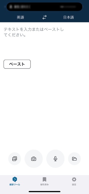 DeepLのスマホ用アプリ。今回は無料で使える範囲で利用している