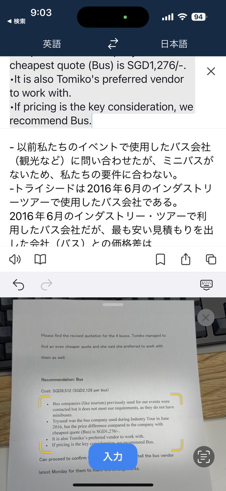 DeepLは、原稿を見ながら翻訳したテキストを読める