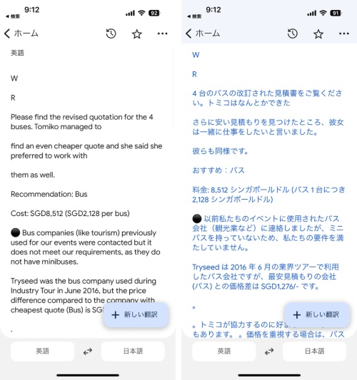 翻訳ホームで原文と訳文のテキストを表示。いずれもコピー・アンド・ペーストが可能だ