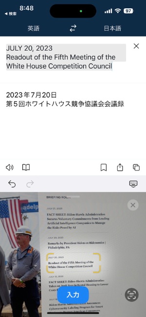 DeepLは、Webページの文章を読むのにも役立つ。米ホワイトハウスのWebサイトに掲載された情報を訳してみた
