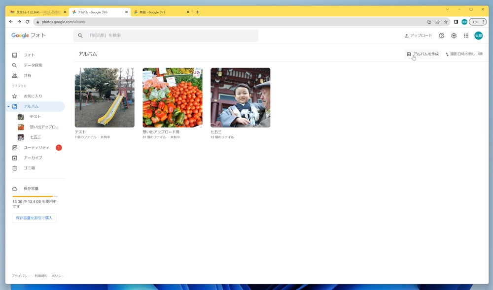 Google フォトをWebブラウザー（Chrome）で開いたところ。右上の「アルバムを作成」をクリックする