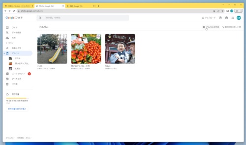 Google フォトをWebブラウザー(Chrome)で開いたところ。右上の「アルバムを作成」をクリックする
