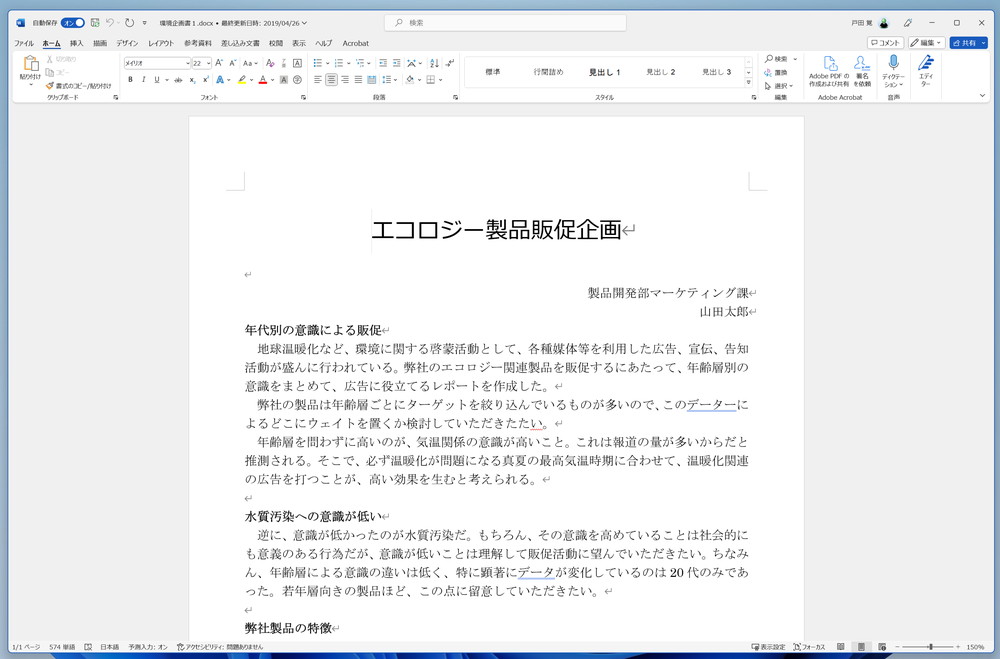 可能なら、顧客に送る回数が多いWord文書もJPEGに変換して管理するとよい