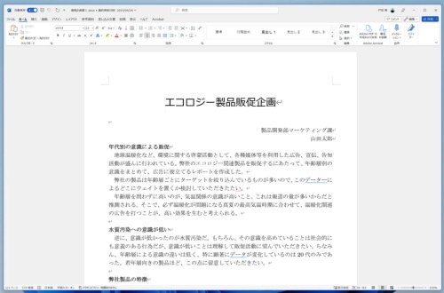 可能なら、顧客に送る回数が多いWord文書もJPEGに変換して管理するとよい
