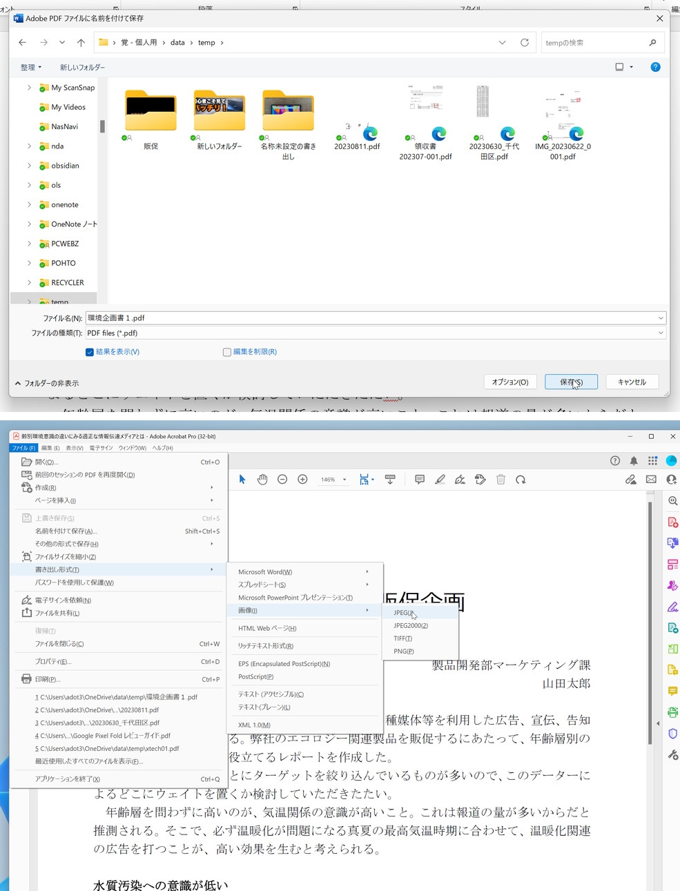 僕は、WordファイルはまずPDF形式で保存して、それからAcrobatでJPEG形式に書き出している