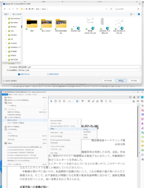 僕は、WordファイルはまずPDF形式で保存して、それからAcrobatでJPEG形式に書き出している