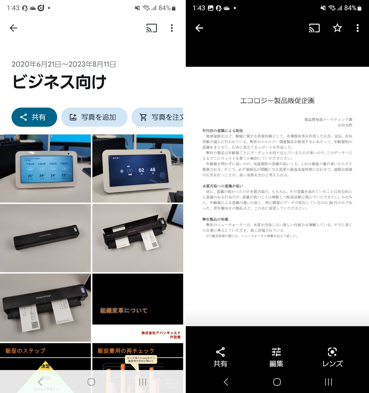 スマホでもJPEGファイルだとストレスなく閲覧できる