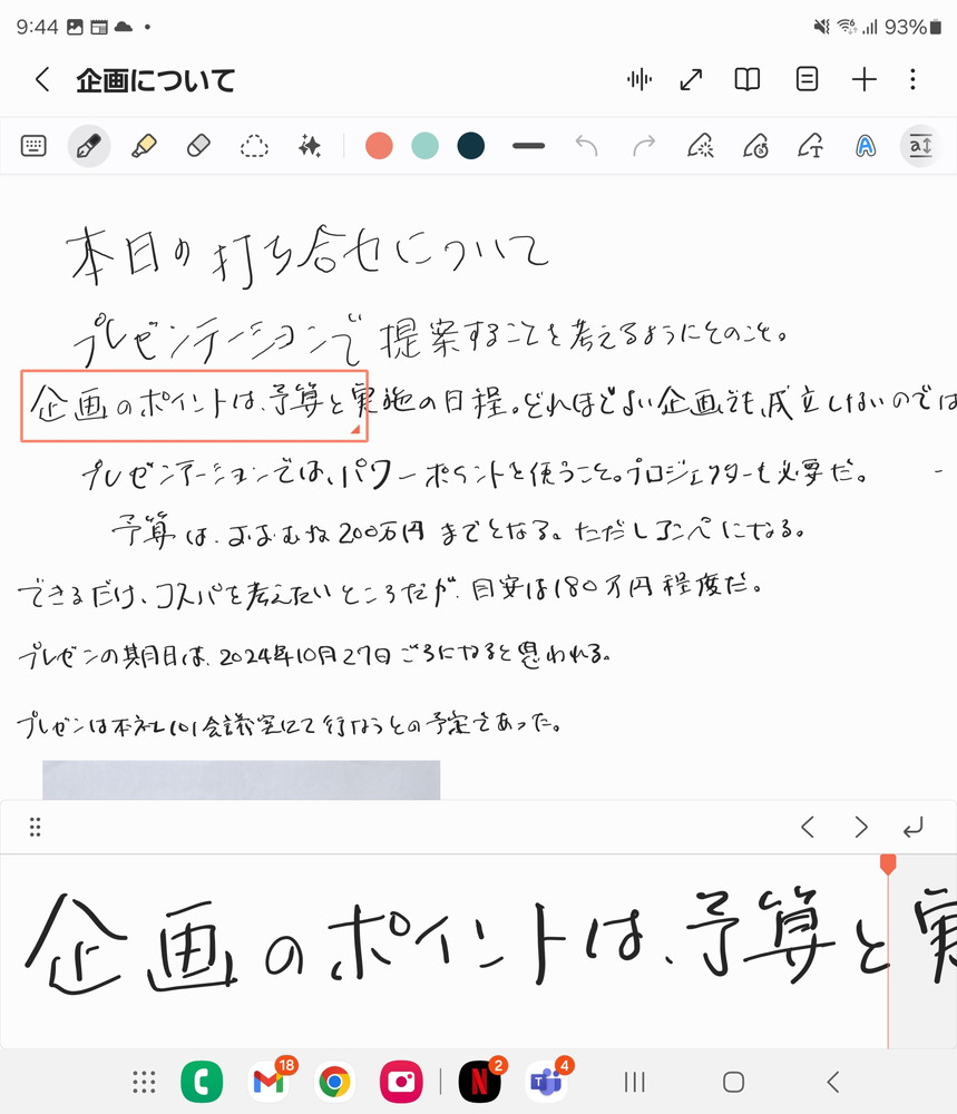 画面の一部を拡大して手書きをすることもできる