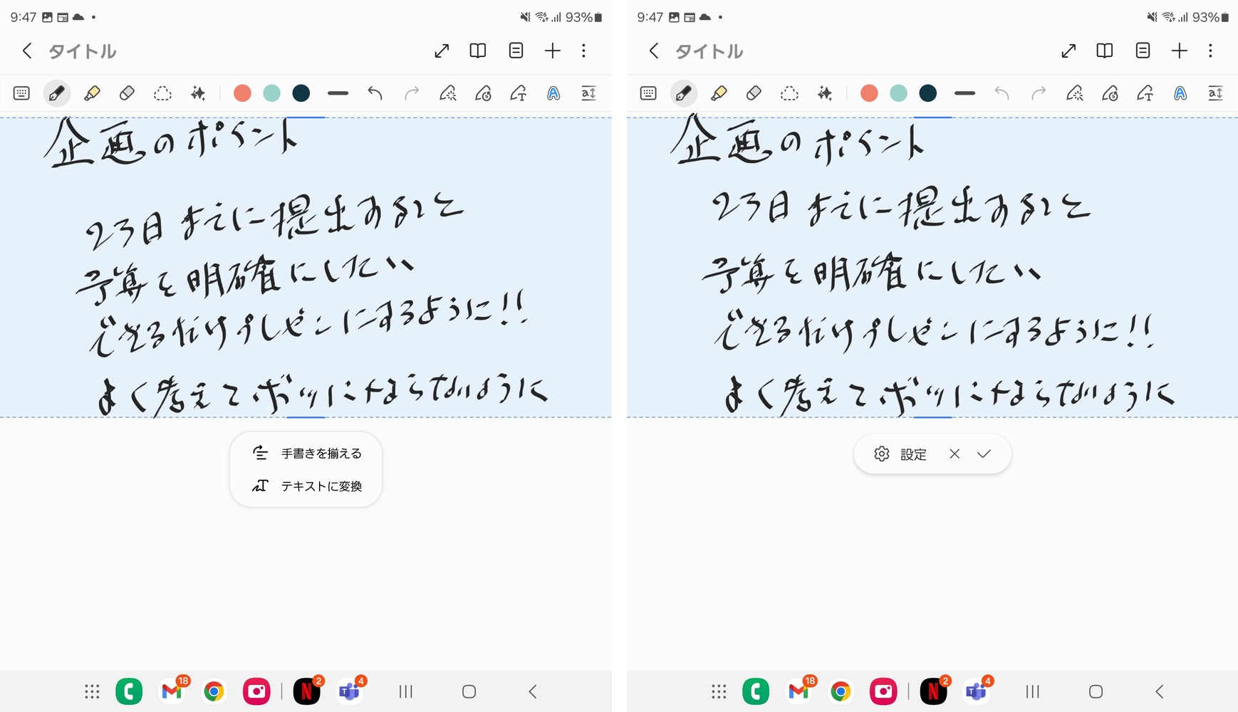 「手書きを揃える」機能を使うと、行方向がそろって見やすくなる