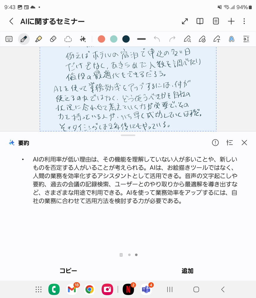 手書きをテキスト化してさらに要約するまで10秒程度だった