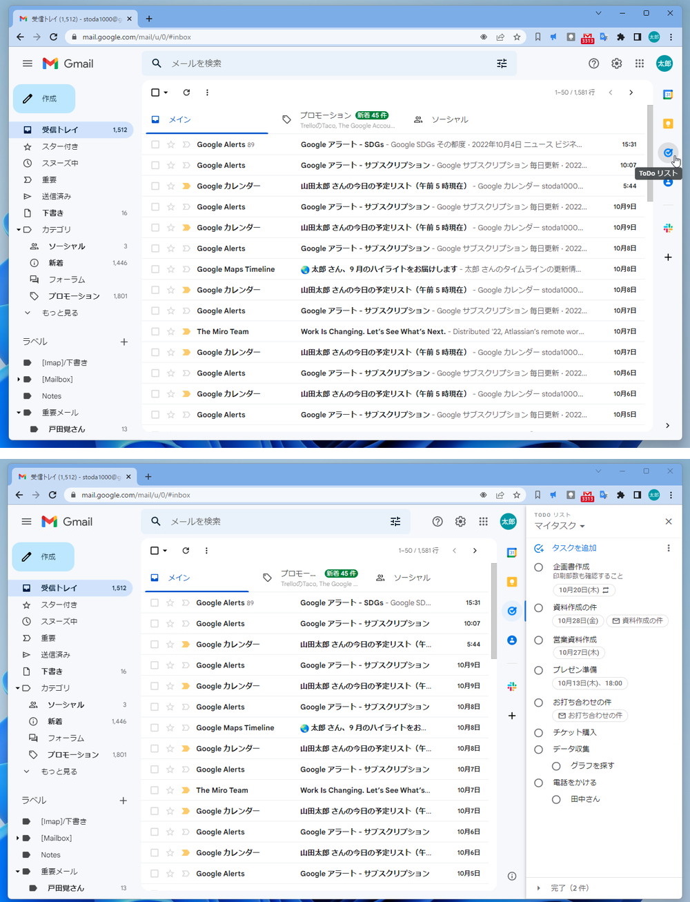 Google ToDoは、Gmailの右側のパネルから起動する
