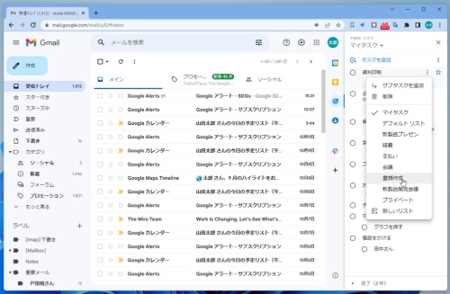 リストでタスクの内容を分類可能