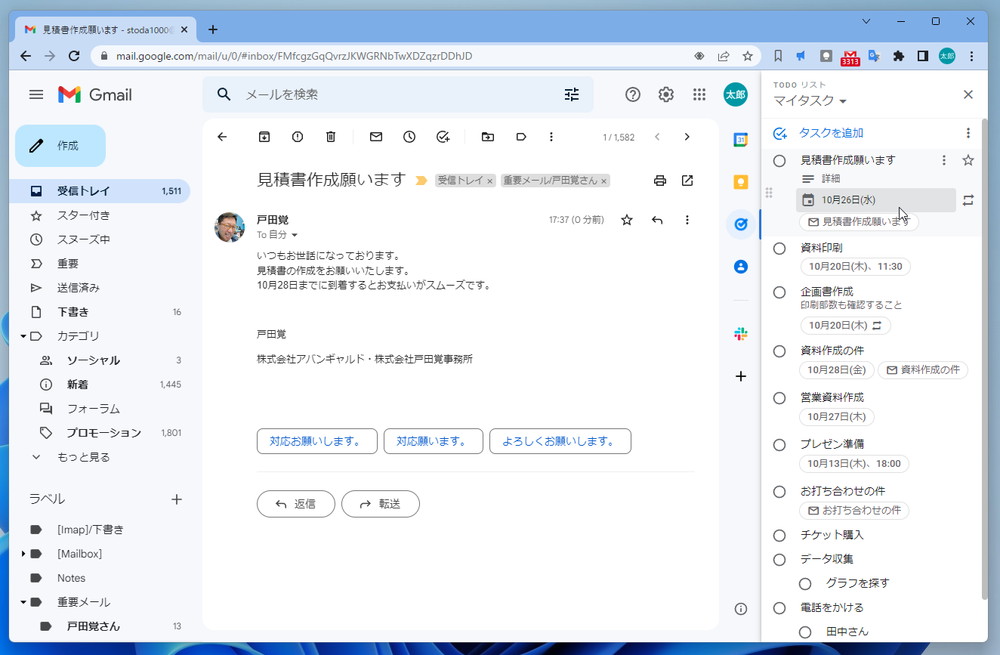 Google ToDoのメールのマークをクリックすれば元のメールを開ける