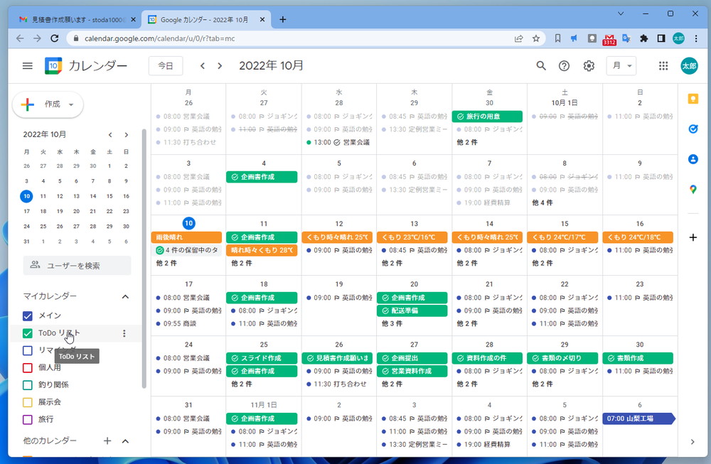 Google カレンダーとも連携可能。マイカレンダーからGoogle ToDoを簡単に表示できる