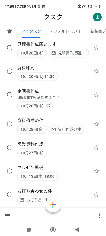 スマホアプリでも同じようにToDoリストが利用できる