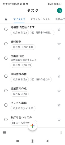 スマホアプリでも同じようにToDoリストが利用できる