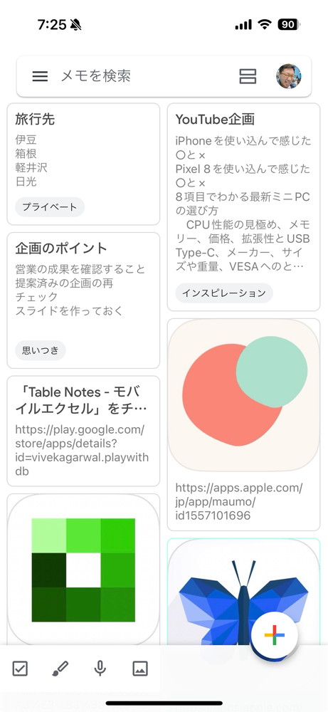 iPhoneでもAndroidスマホと同様に利用可能