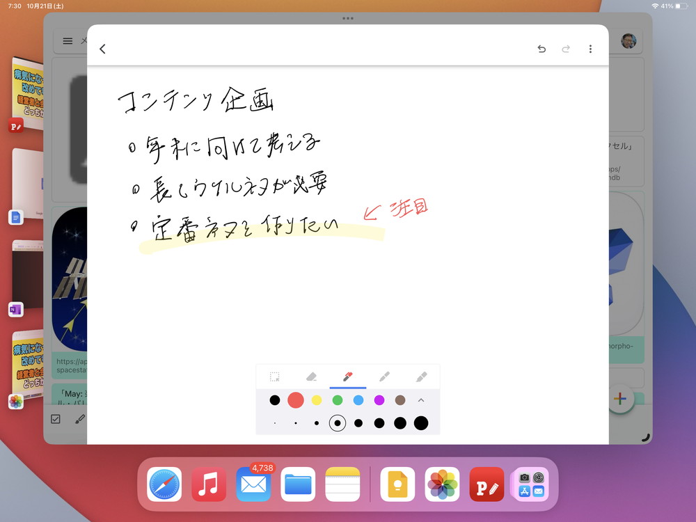 iPadなら手書きがしやすい