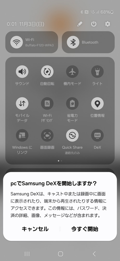 PCとスマホをケーブルでつないだら、スマホで「今すぐ開始」を選ぶ