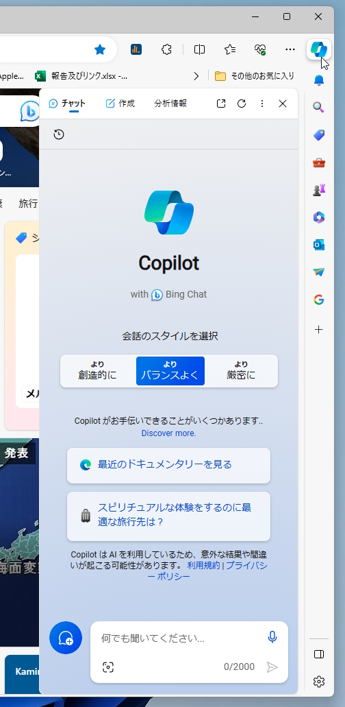 Edgeに搭載されたCopilotは、画面右側にあるウィンドウで利用する