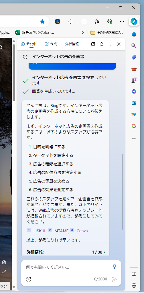 インターネット広告の企画書を作るポイントを聞いた結果