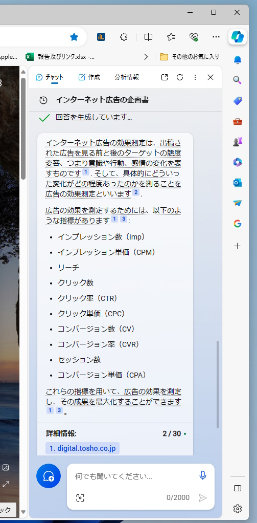 インターネット広告の効果測定についても聞いてみた