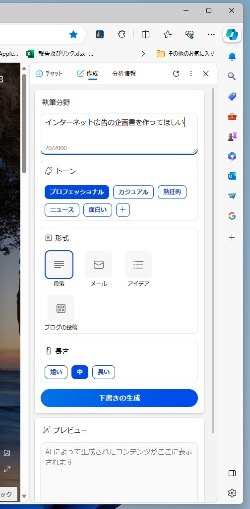 「作成」メニューで、インターネット広告の企画書を作ってもらった
