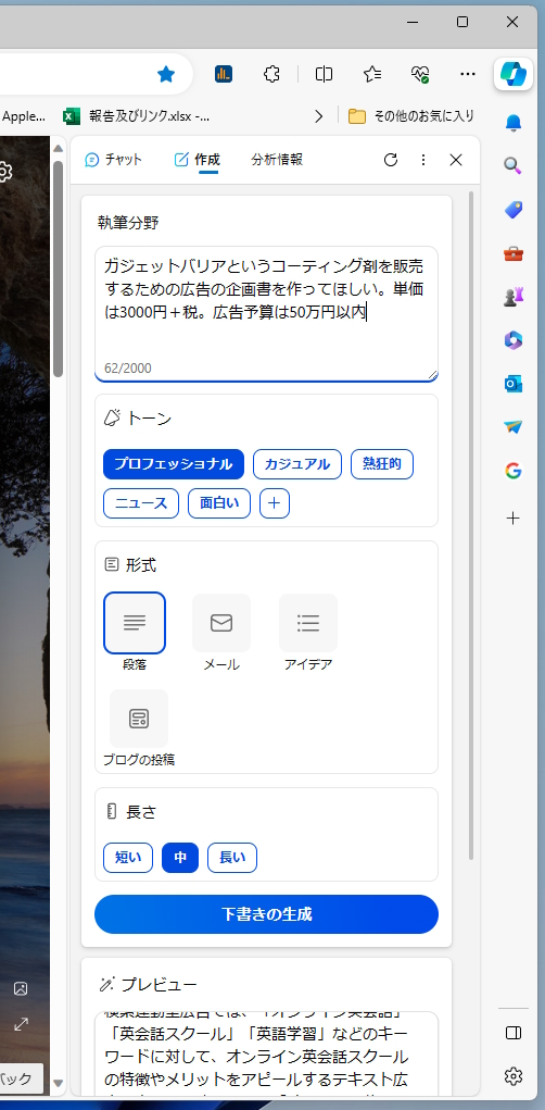 予算を50万円とするなど、より具体的な指示で企画書を作ってもらった
