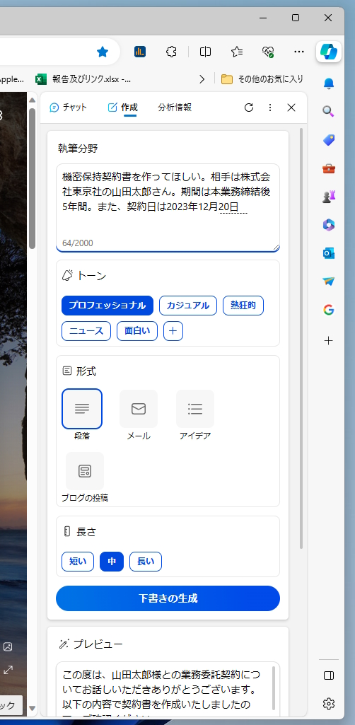 少し命令を書き込んで機密保持契約書を作った。長さ（文章量）は「長い」に変えた