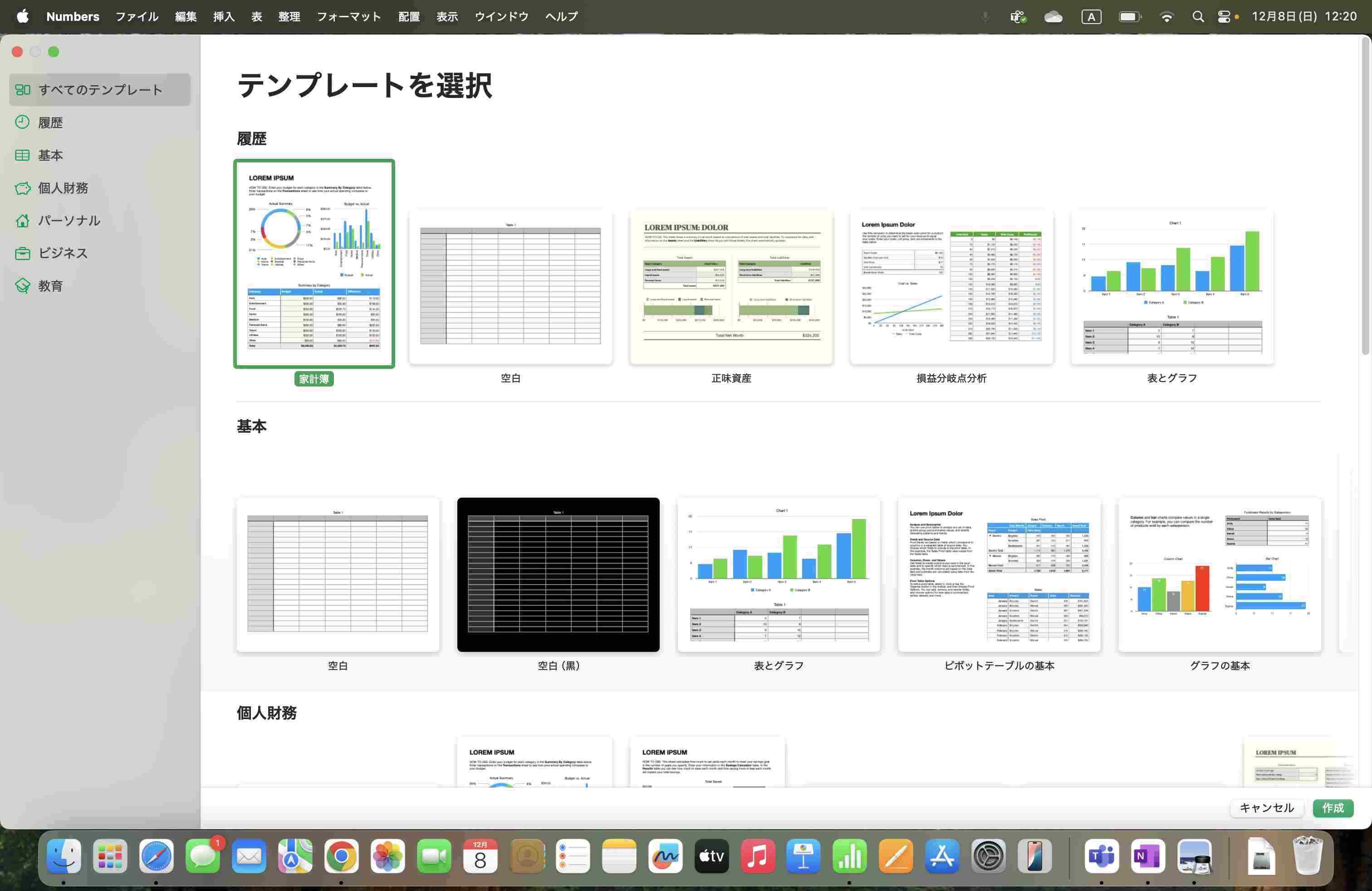 新規書類を作成